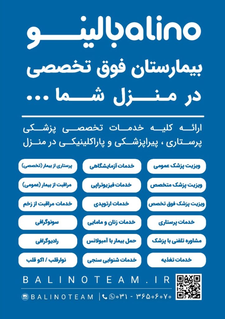 خدمات ارتوپدی در منزل در اصفهان